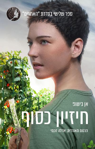 חיזיון כסוף