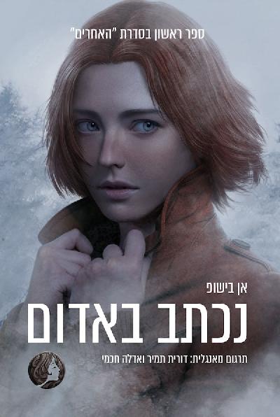נכתב באדום