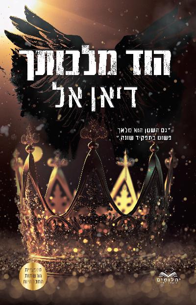 הוד מעלתך
