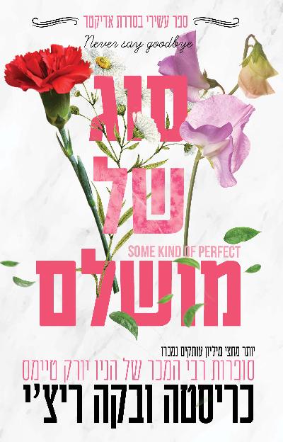 סוג של מושלם