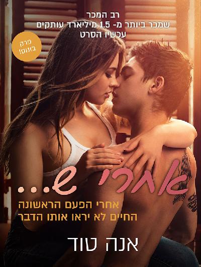 אחרי ש...