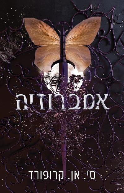 אמברוזיה