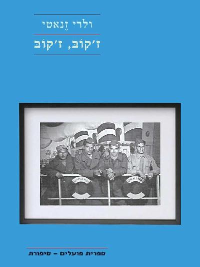 ז'קוב, ז'קוב