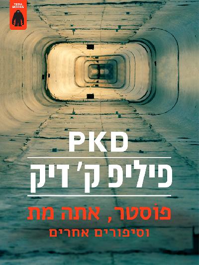 פוסטר, אתה מת וסיפורים אחרים