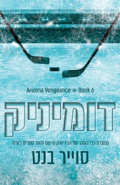 דומיניק