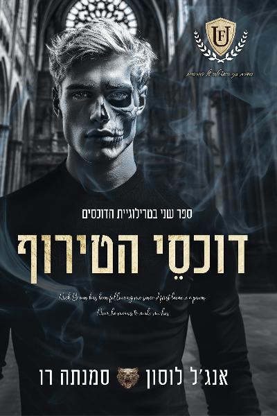 בני האצולה של פורסיית 2 - דוכסי הטירוף