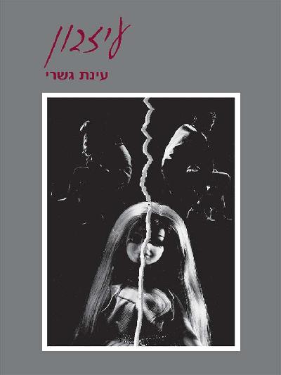 עיזבון