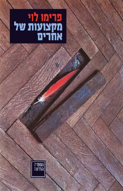 מקצועות של אחרים