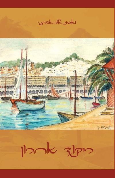 ריקוד אחרון