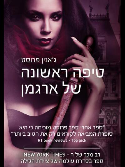 טיפה ראשונה של ארגמן