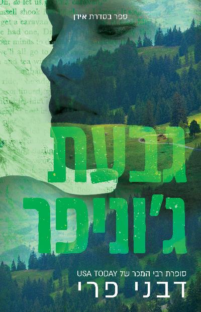 גבעת ג׳וניפר