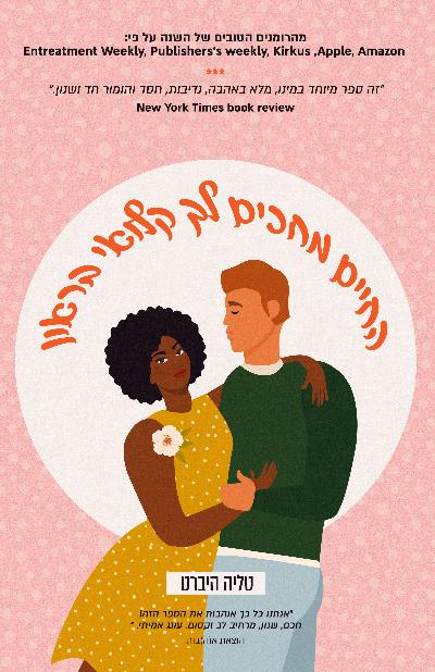 החיים מחכים לך קלואי בראון