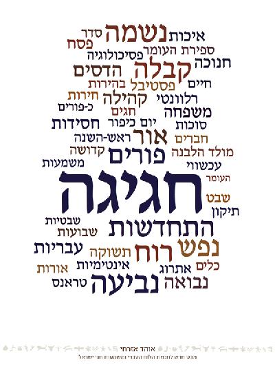 חגיגה