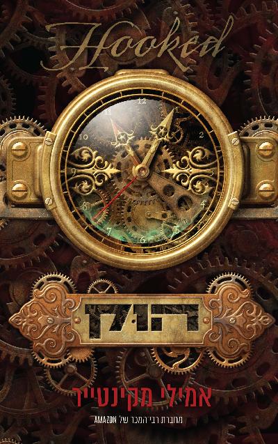 הוק