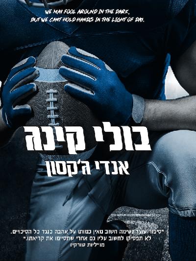 בולי קינג