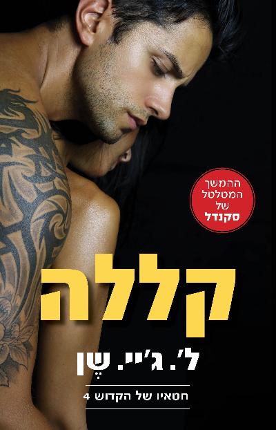 קללה