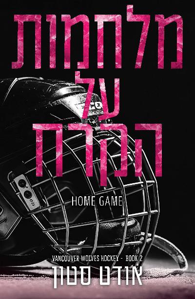 מלחמות על הקרח