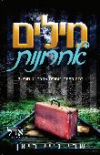 מילים שנוגעות