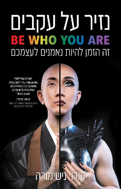 נזיר על עקבים