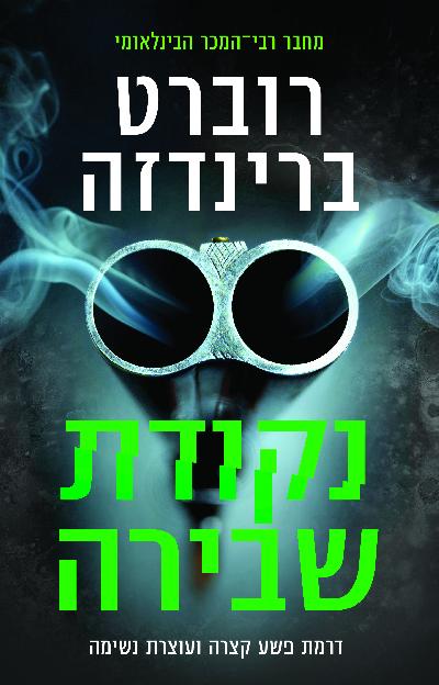 נקודת שבירה