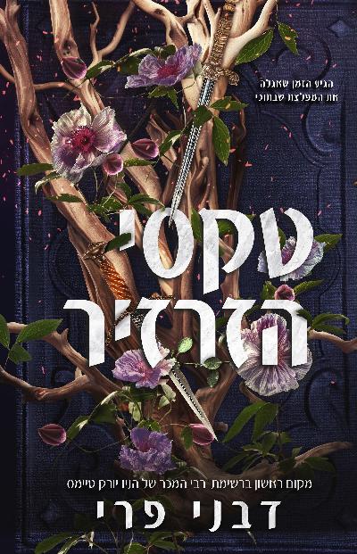 טקסי הזרזיר