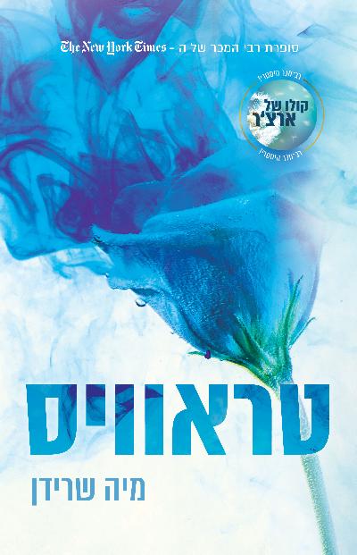 טראוויס