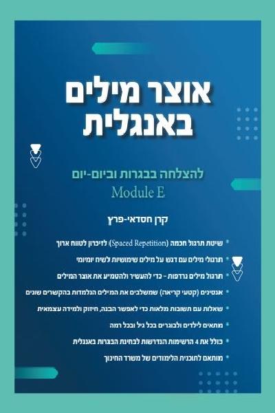 אוצר מילים באנגלית