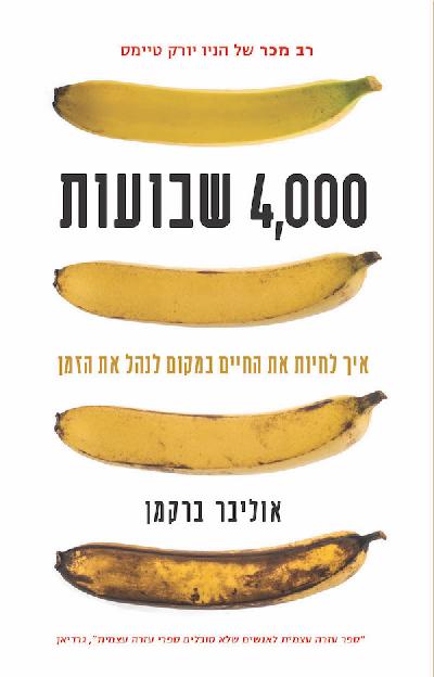 4,000 שבועות
