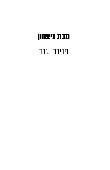 מכת ניצחון לקריאה