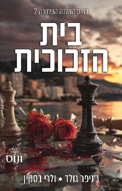 בית הזכוכית